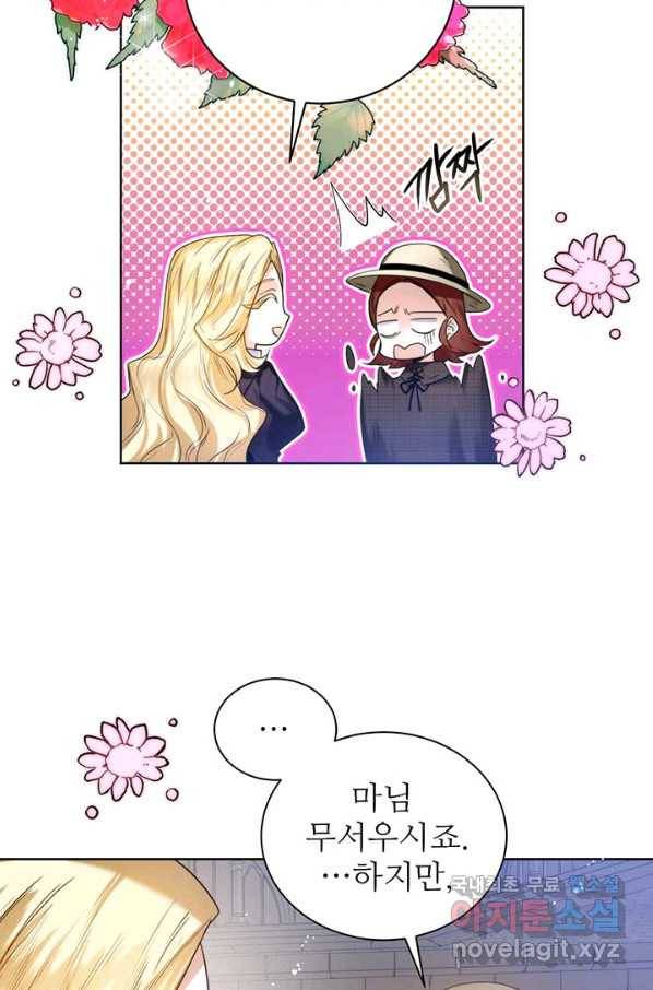 로열 메리지 18화 5