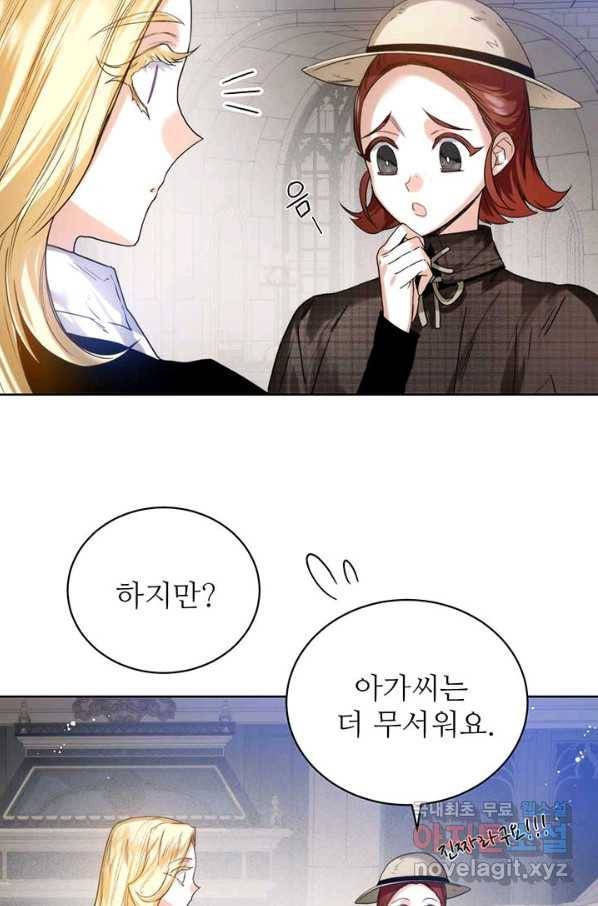 로열 메리지 18화 6