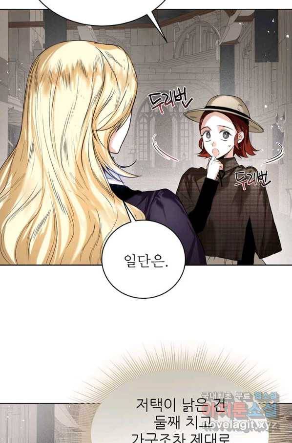 로열 메리지 18화 8