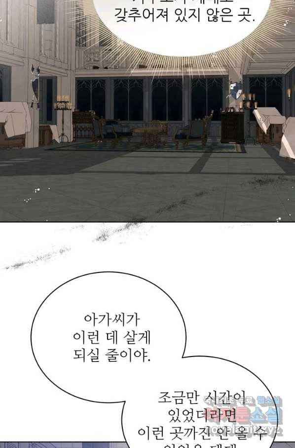 로열 메리지 18화 9