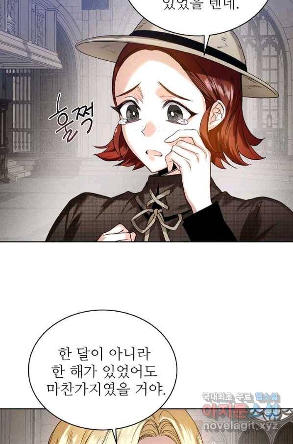 로열 메리지 18화 10