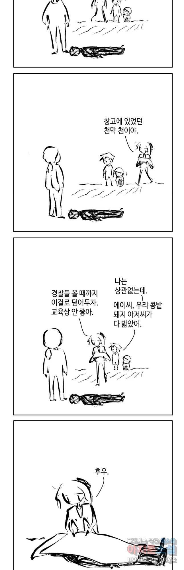 닭은 의외로 위대하다 5. 라라랜드 1 3