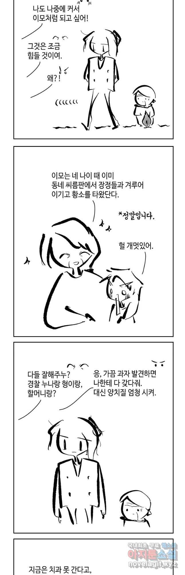 닭은 의외로 위대하다 5. 라라랜드 1 9