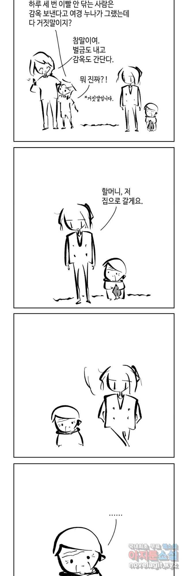 닭은 의외로 위대하다 5. 라라랜드 1 10