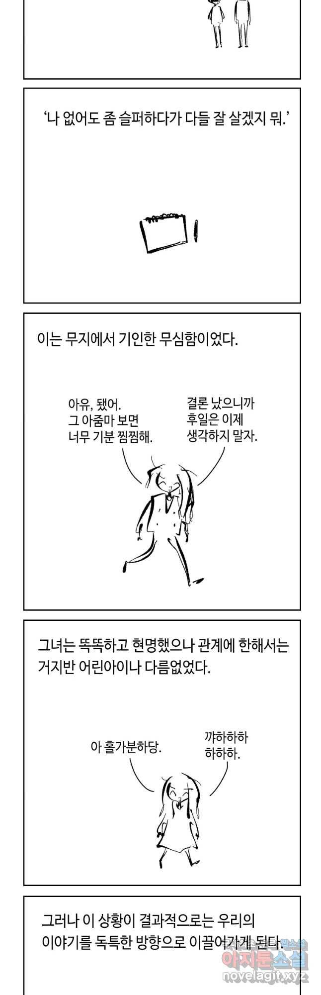 닭은 의외로 위대하다 5. 라라랜드 1 18