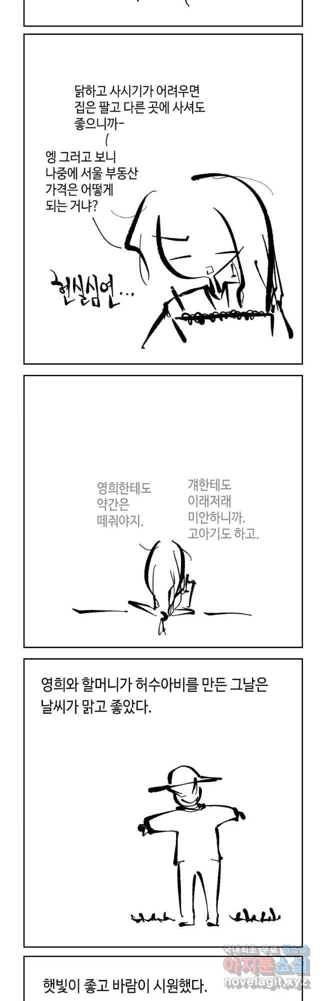 닭은 의외로 위대하다 5. 라라랜드 1 20