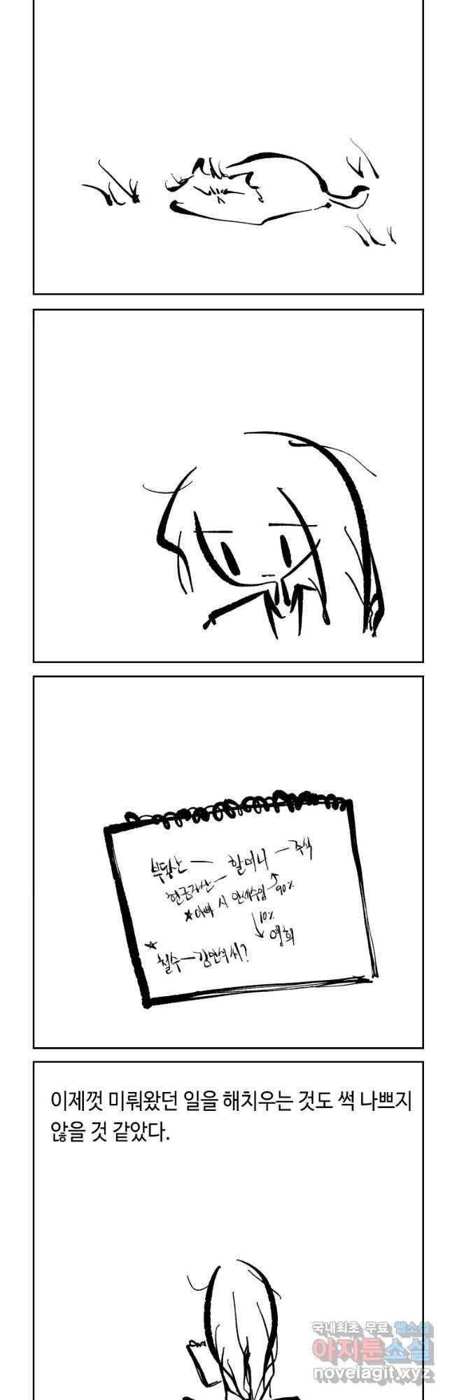 닭은 의외로 위대하다 5. 라라랜드 1 21