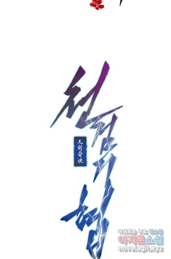 천검기협 7화 5