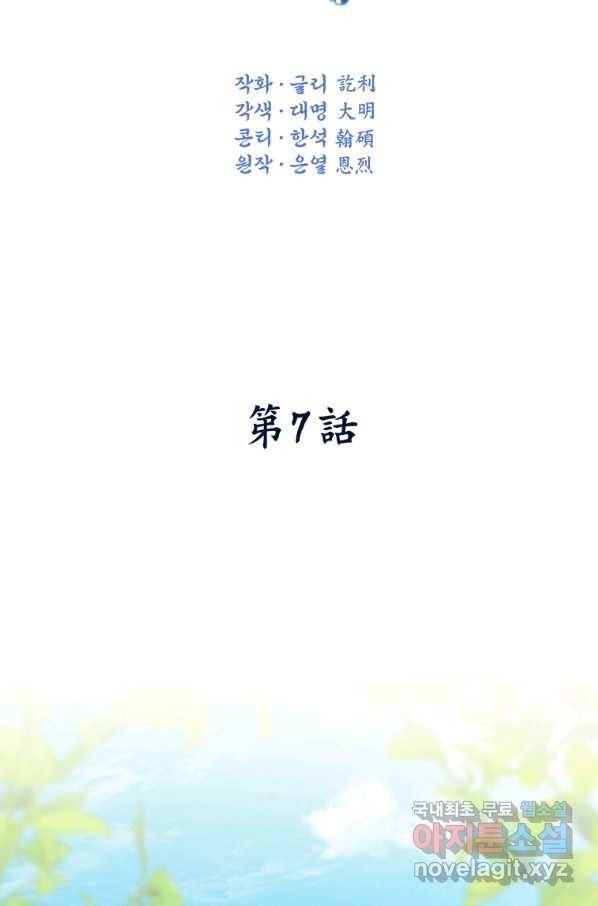천검기협 7화 6