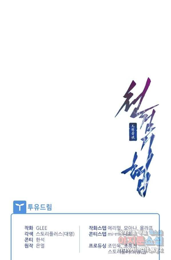 천검기협 7화 110
