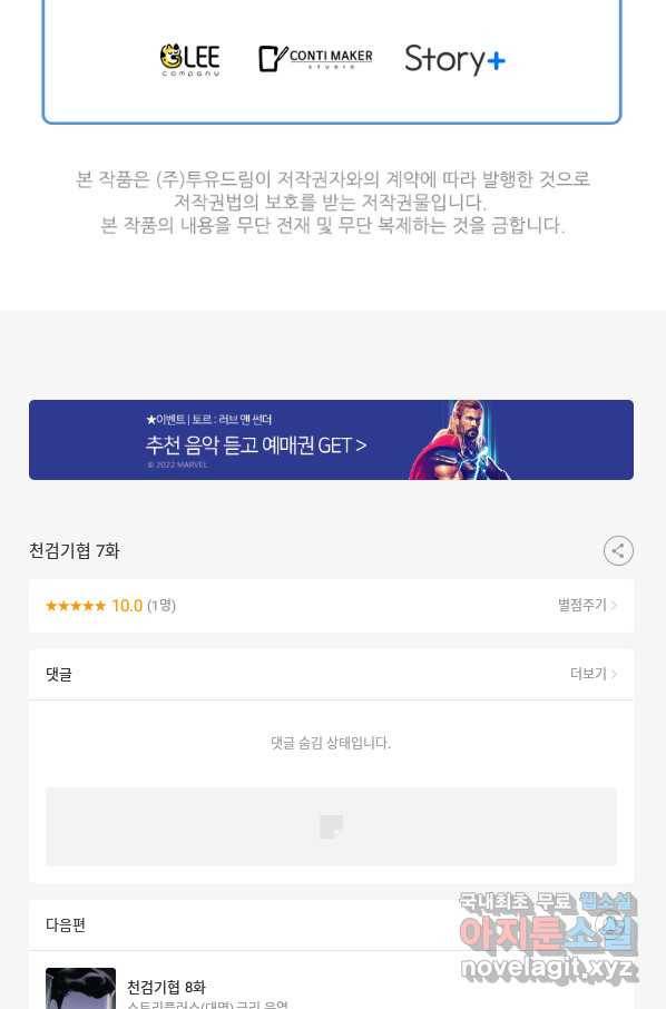 천검기협 7화 111