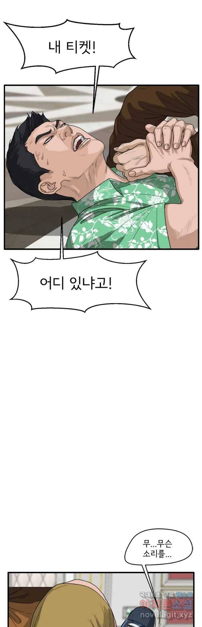 고스트 터미널 3화 3