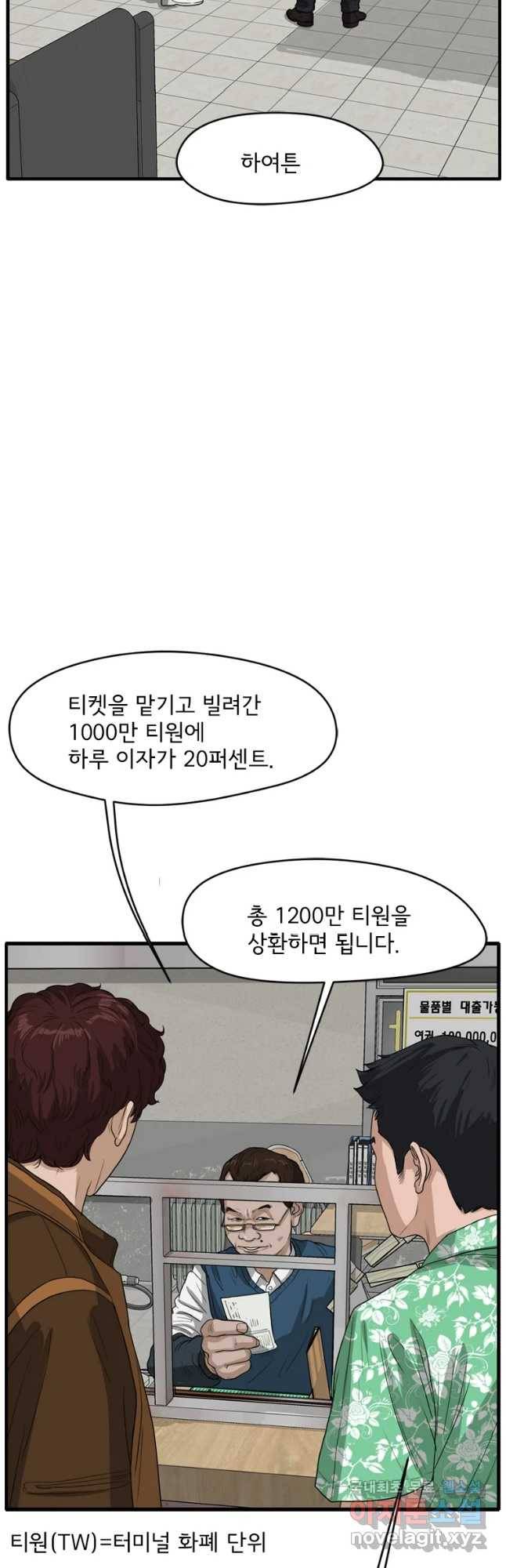 고스트 터미널 3화 11