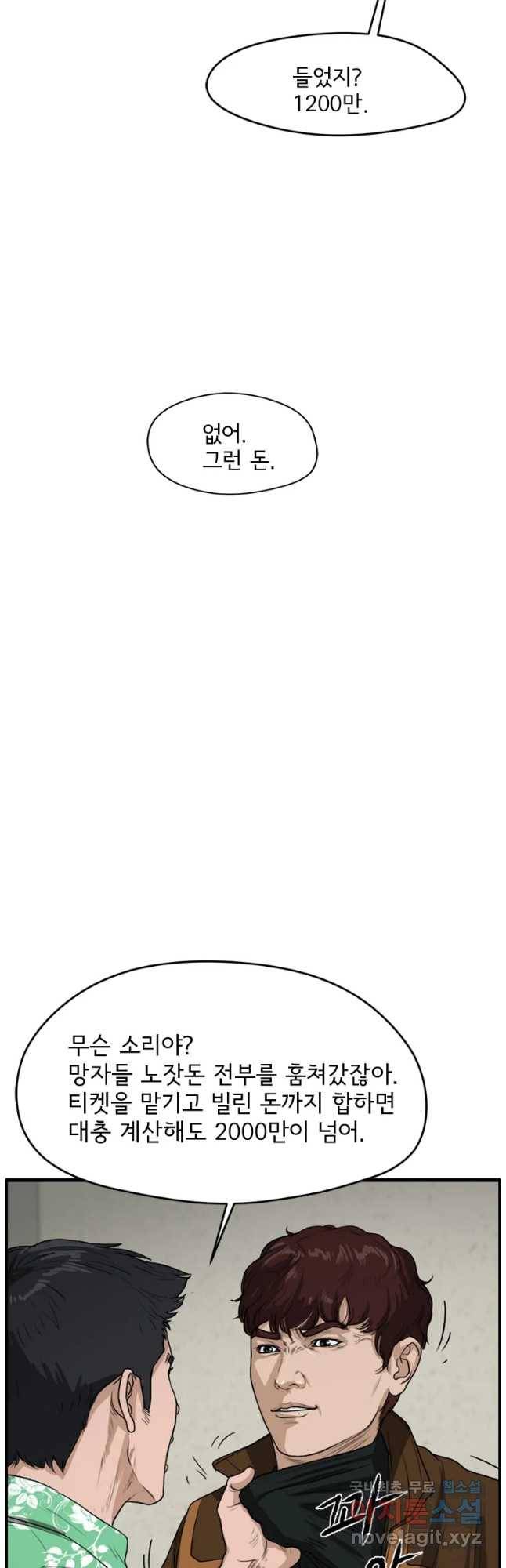 고스트 터미널 3화 12