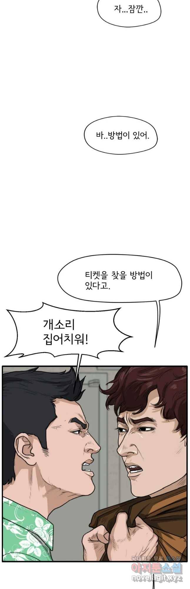 고스트 터미널 3화 14