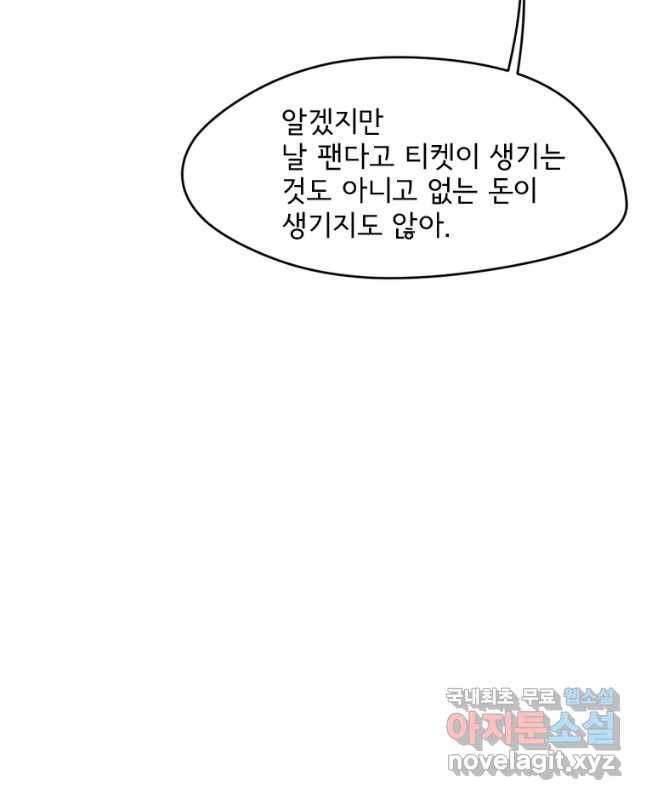 고스트 터미널 3화 15