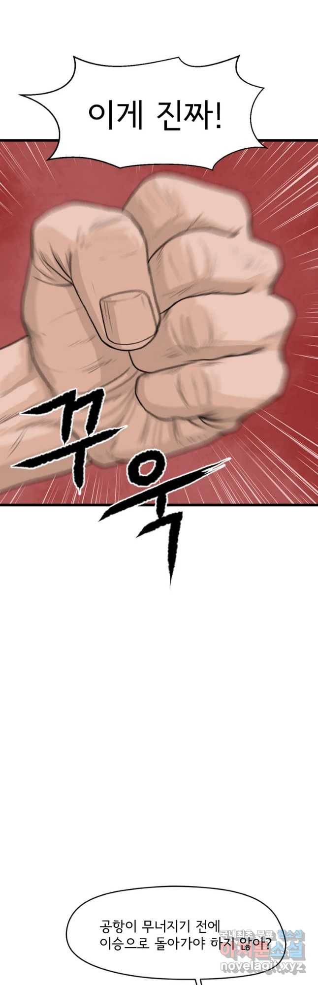 고스트 터미널 3화 16