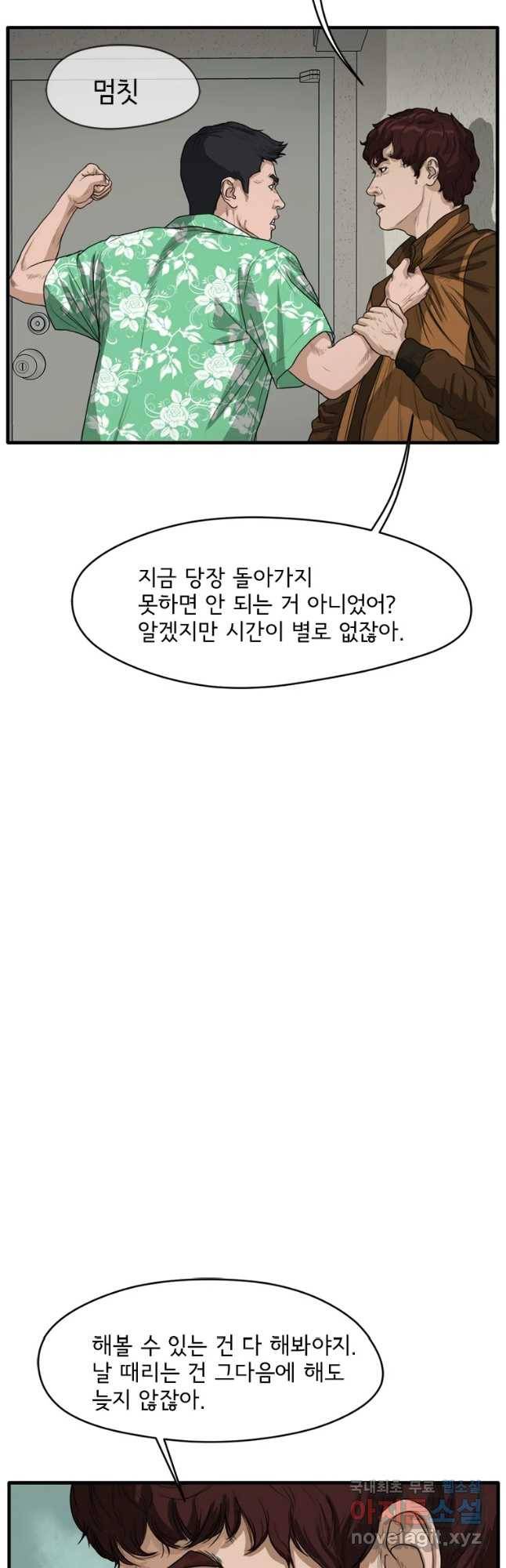 고스트 터미널 3화 17