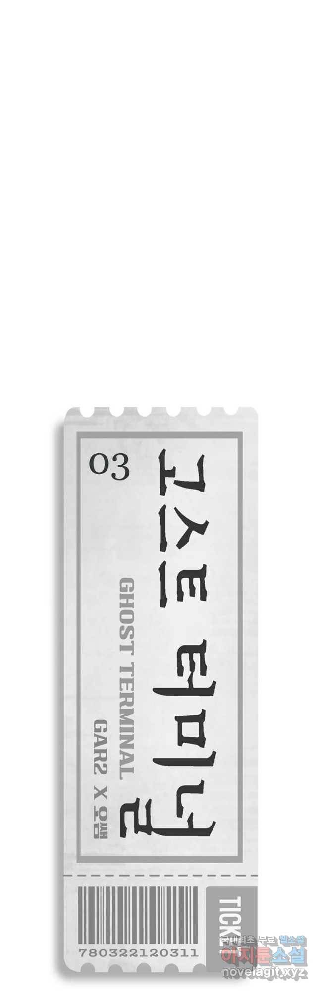 고스트 터미널 3화 20