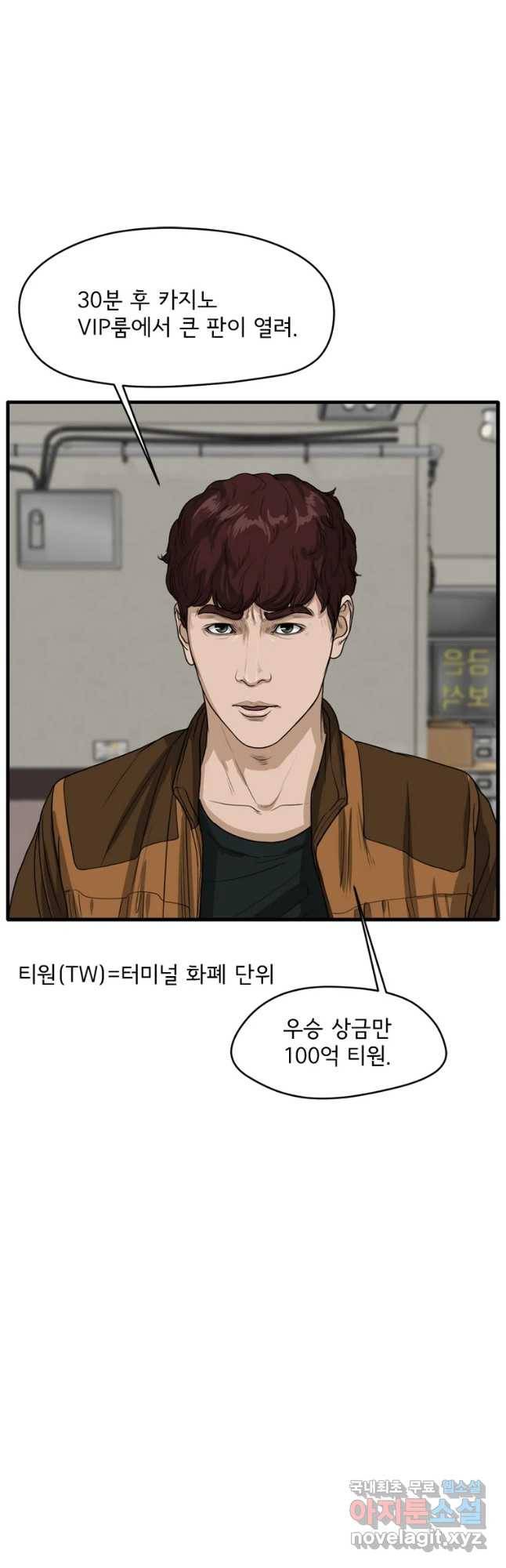 고스트 터미널 3화 21