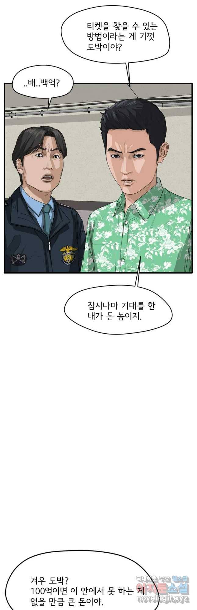 고스트 터미널 3화 22