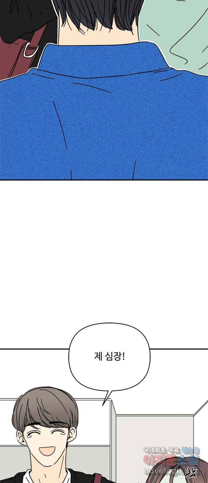 여름여자 하보이 36화 2