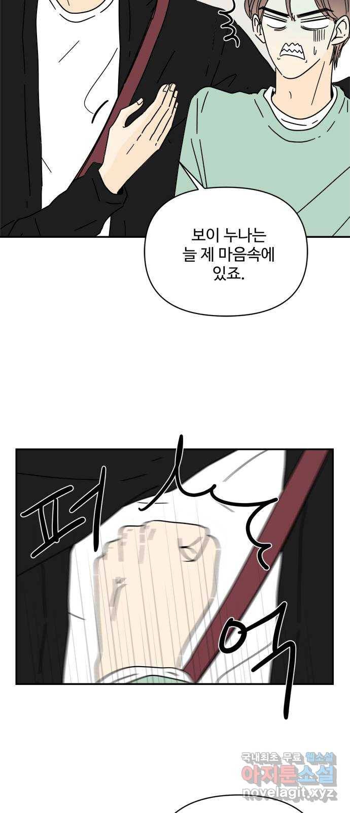 여름여자 하보이 36화 3
