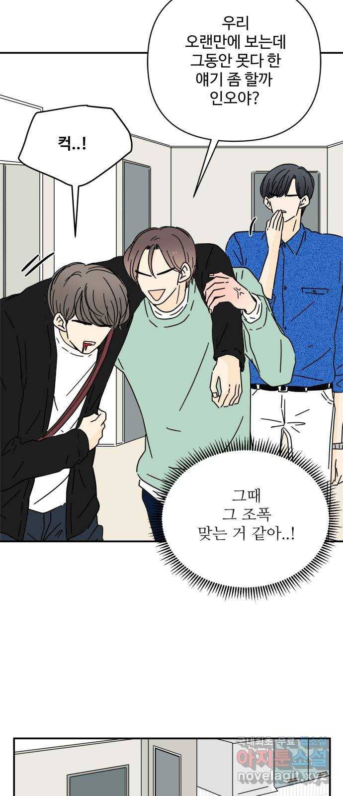 여름여자 하보이 36화 4