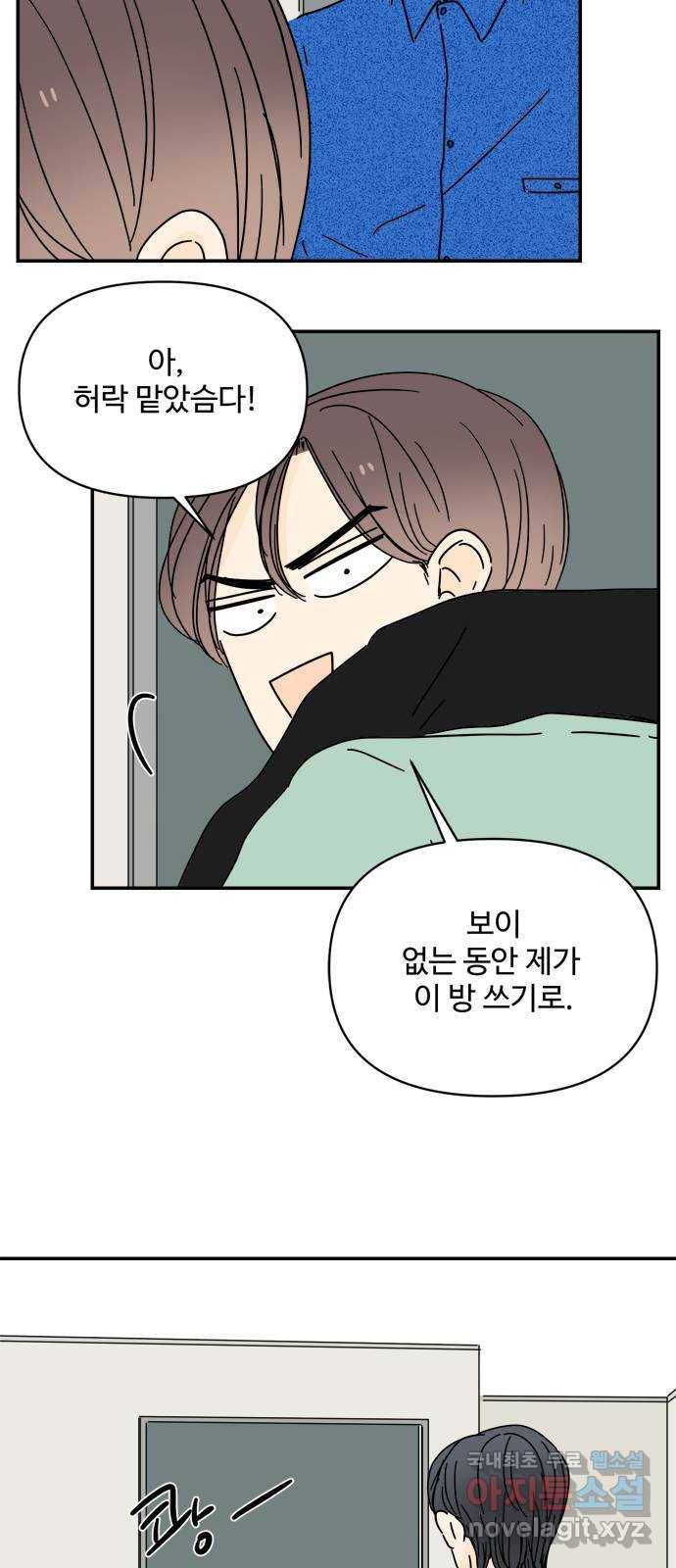 여름여자 하보이 36화 6