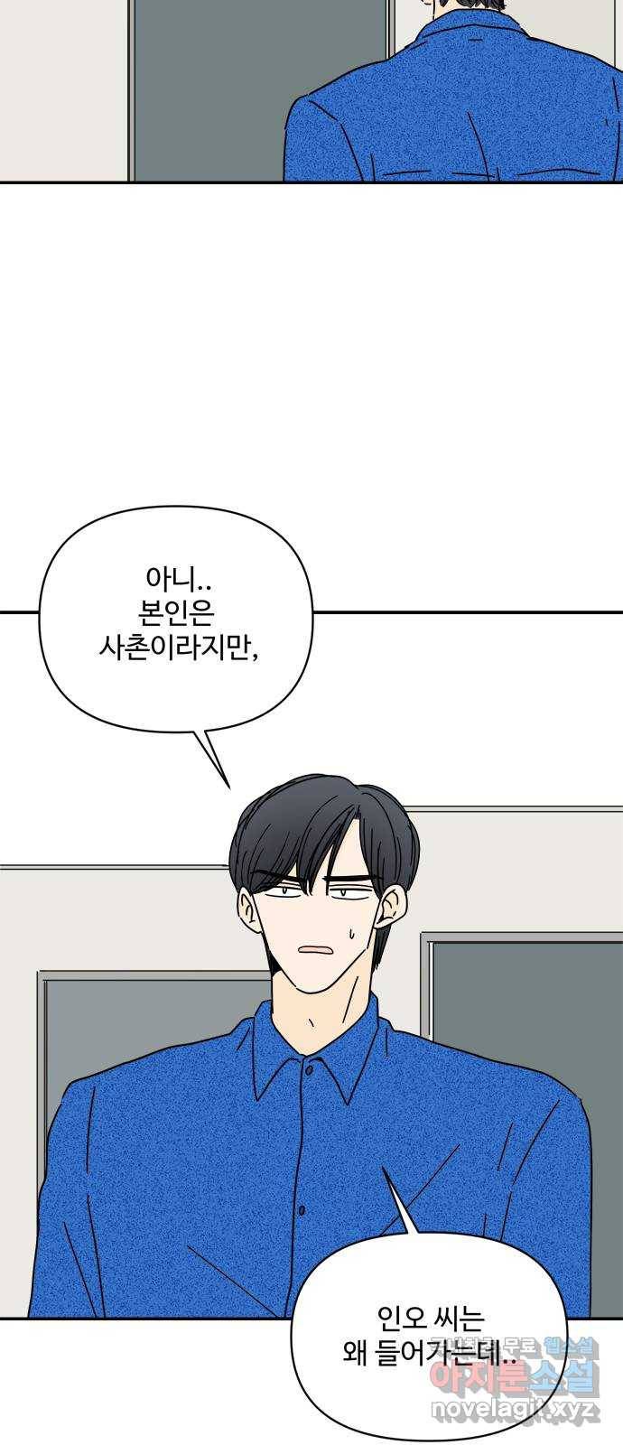 여름여자 하보이 36화 7