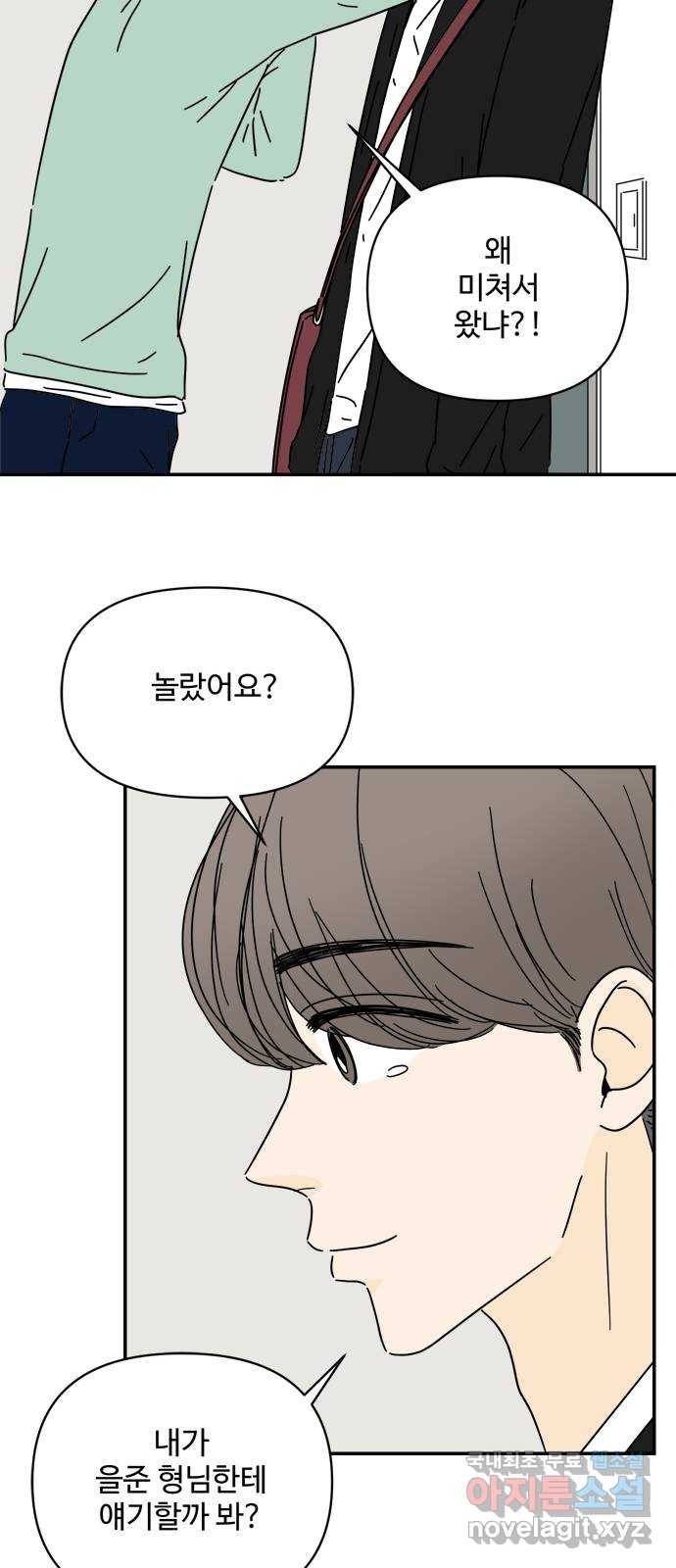 여름여자 하보이 36화 10