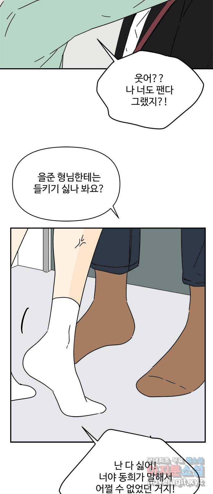 여름여자 하보이 36화 12