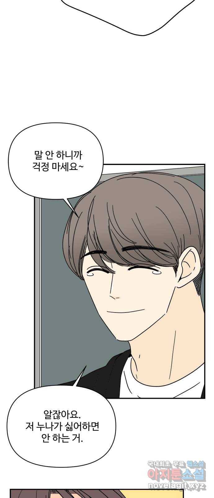 여름여자 하보이 36화 13