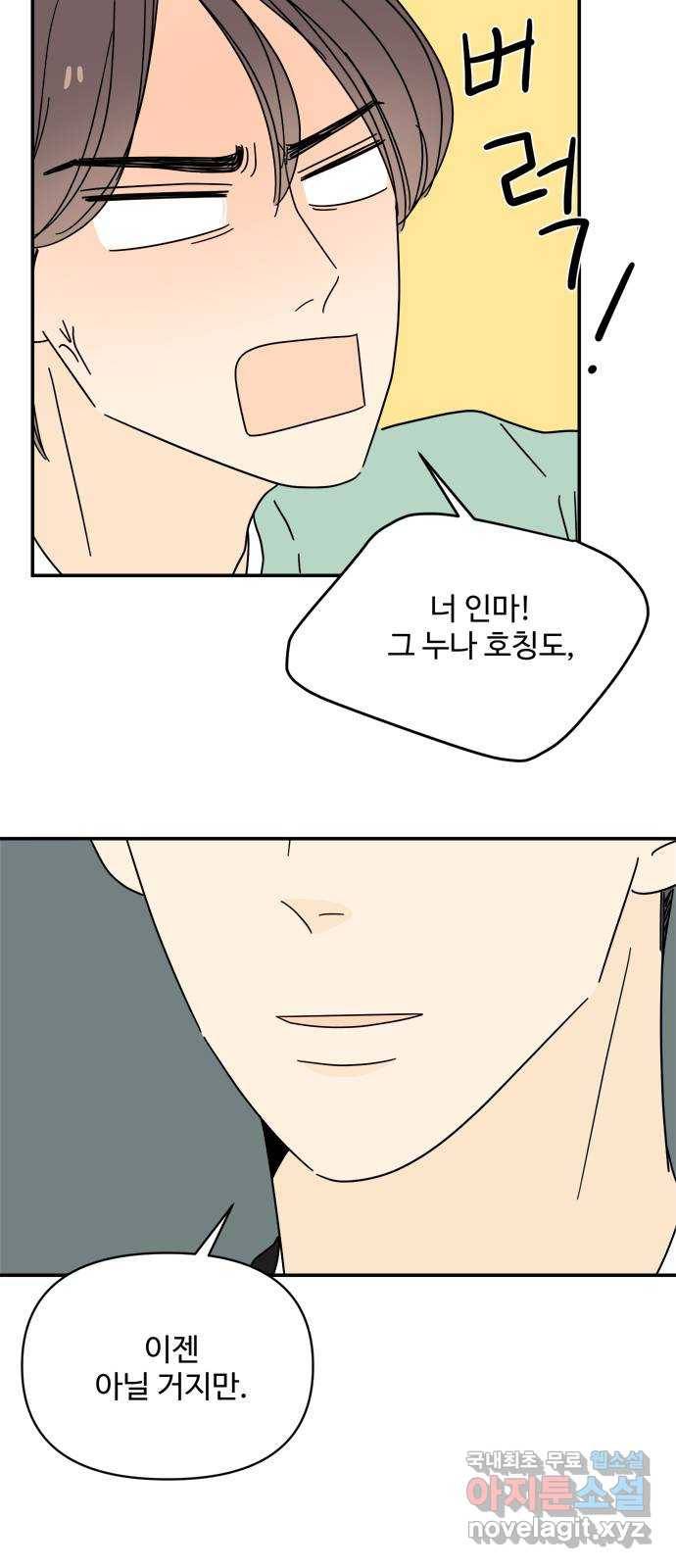 여름여자 하보이 36화 14
