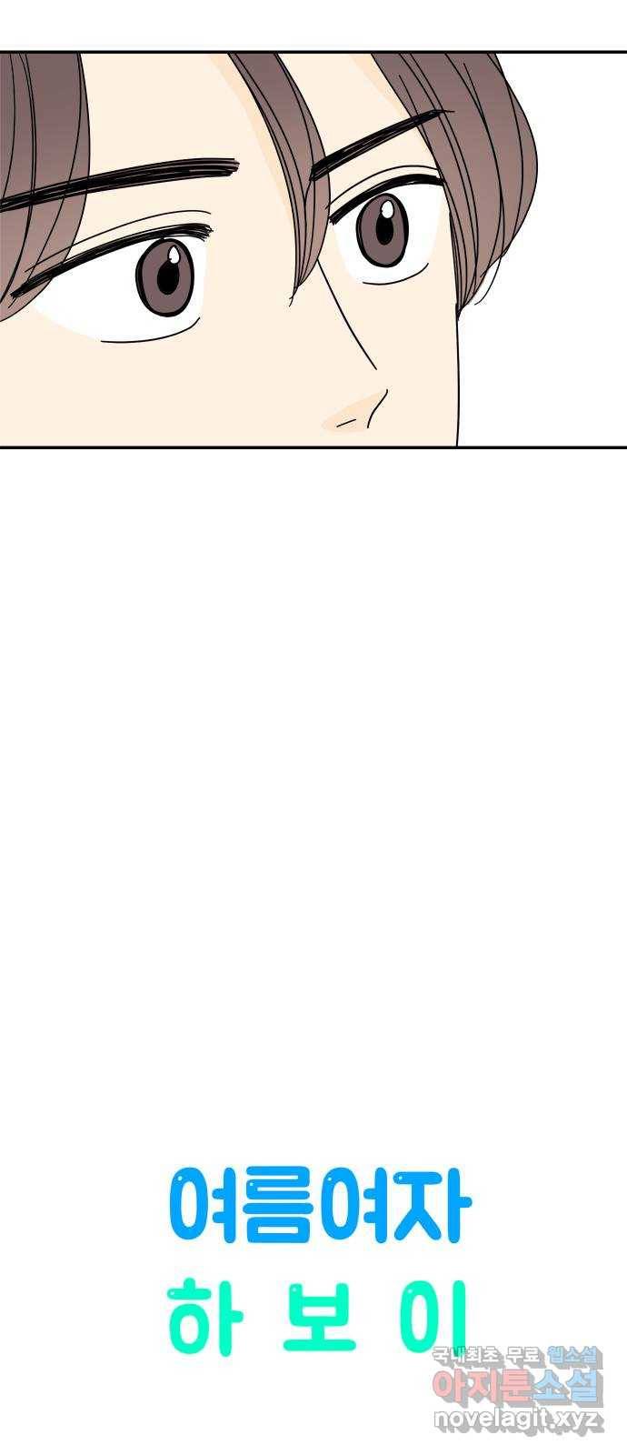 여름여자 하보이 36화 15