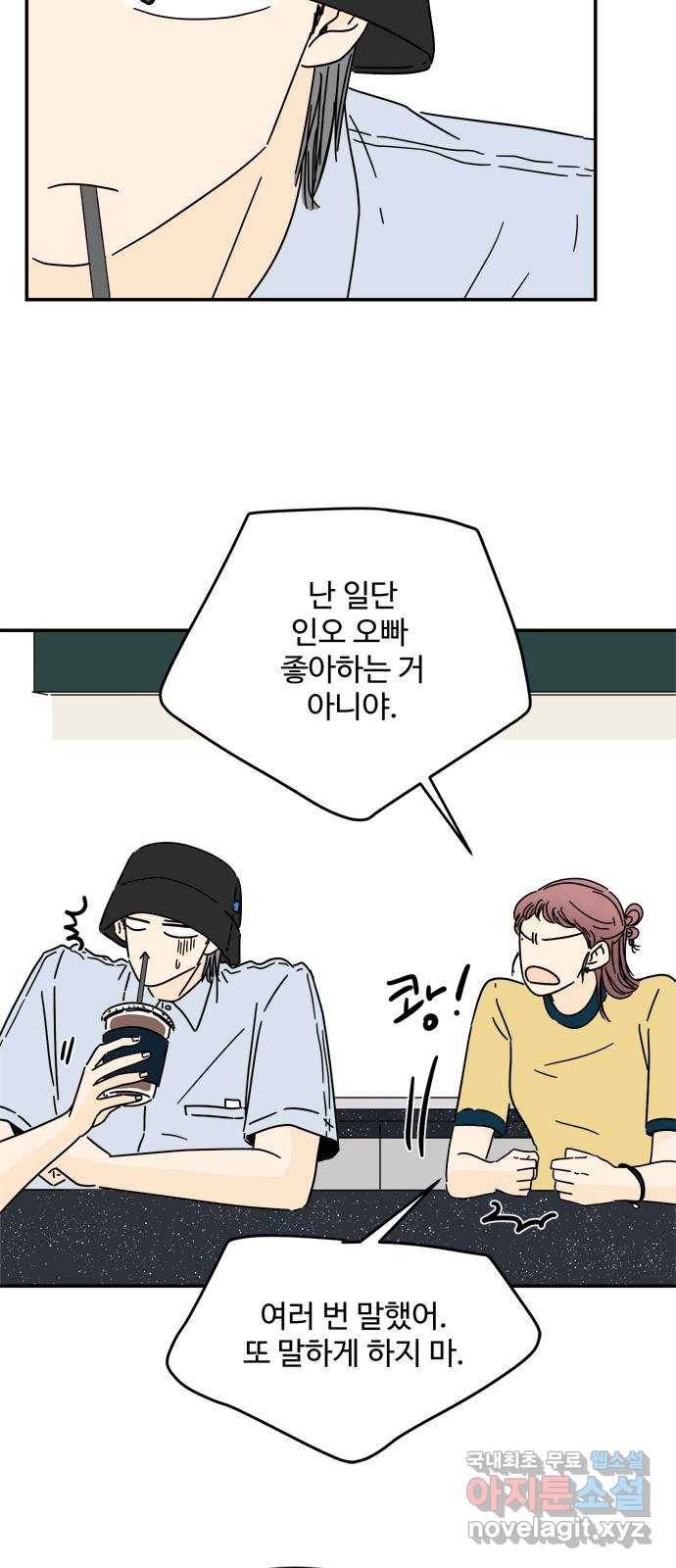 여름여자 하보이 36화 18
