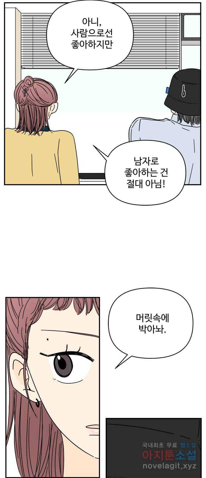 여름여자 하보이 36화 19