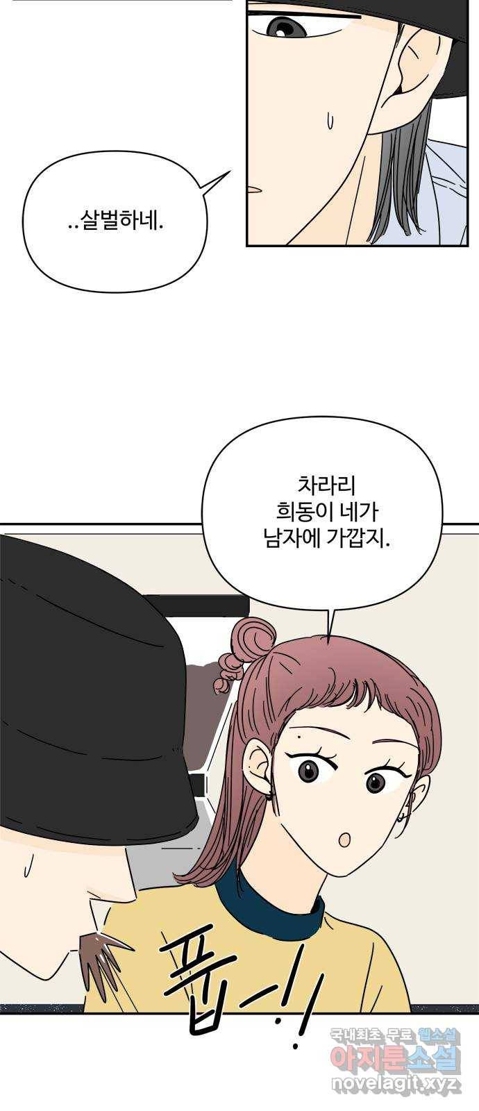 여름여자 하보이 36화 20