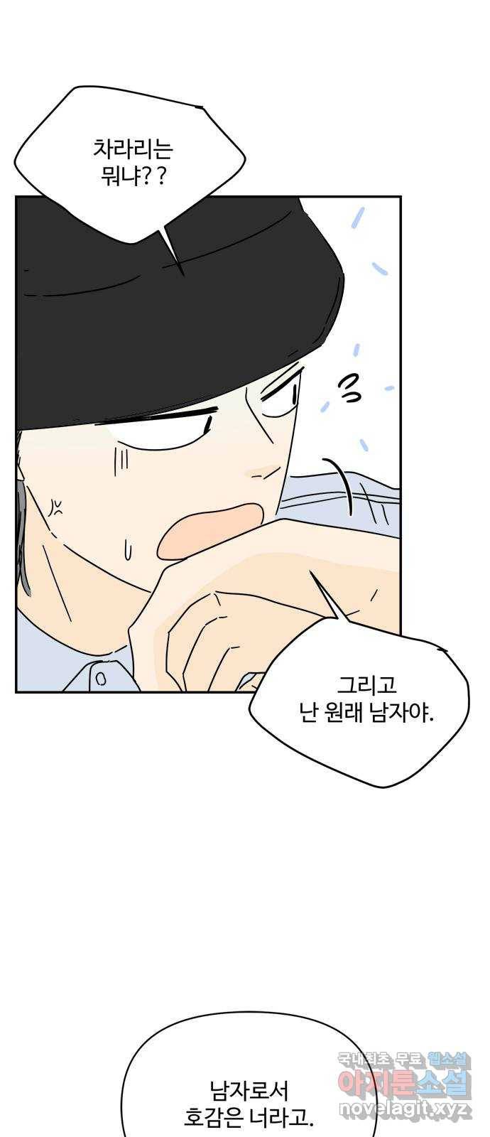 여름여자 하보이 36화 21