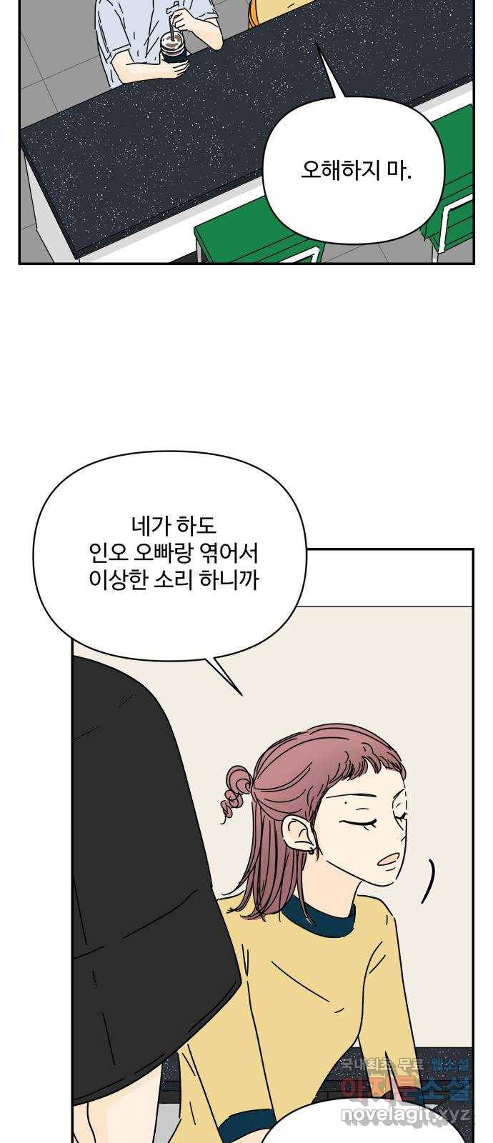 여름여자 하보이 36화 23
