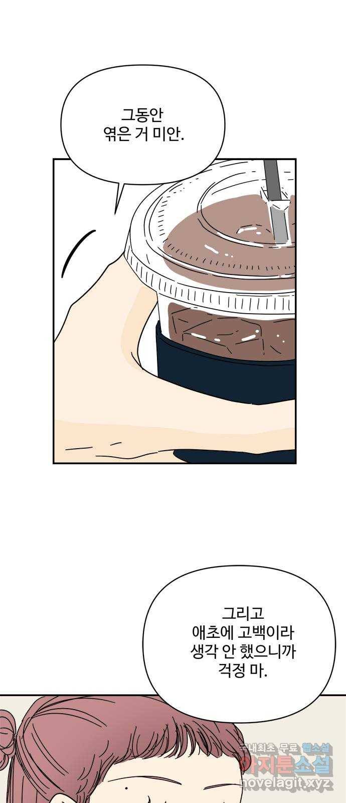 여름여자 하보이 36화 25