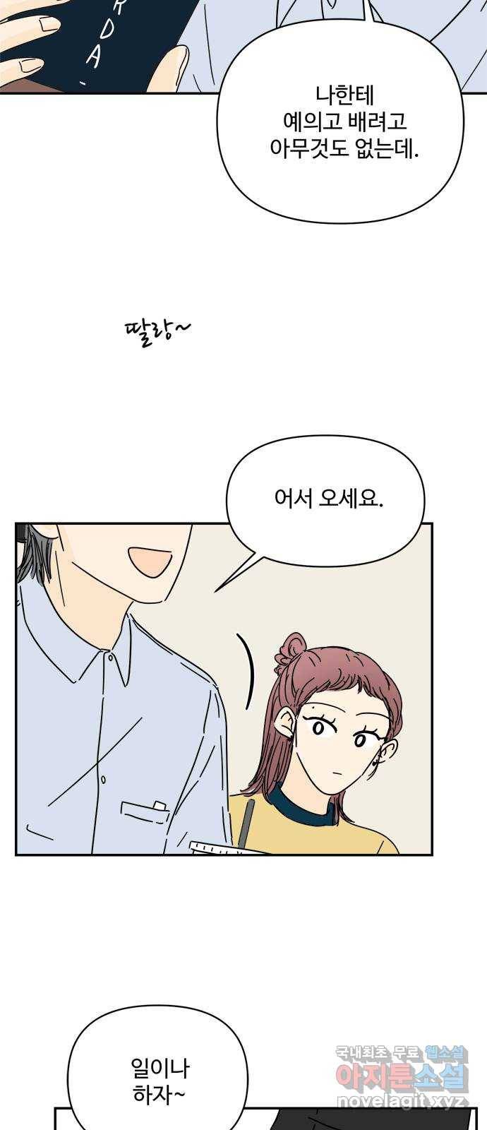 여름여자 하보이 36화 27