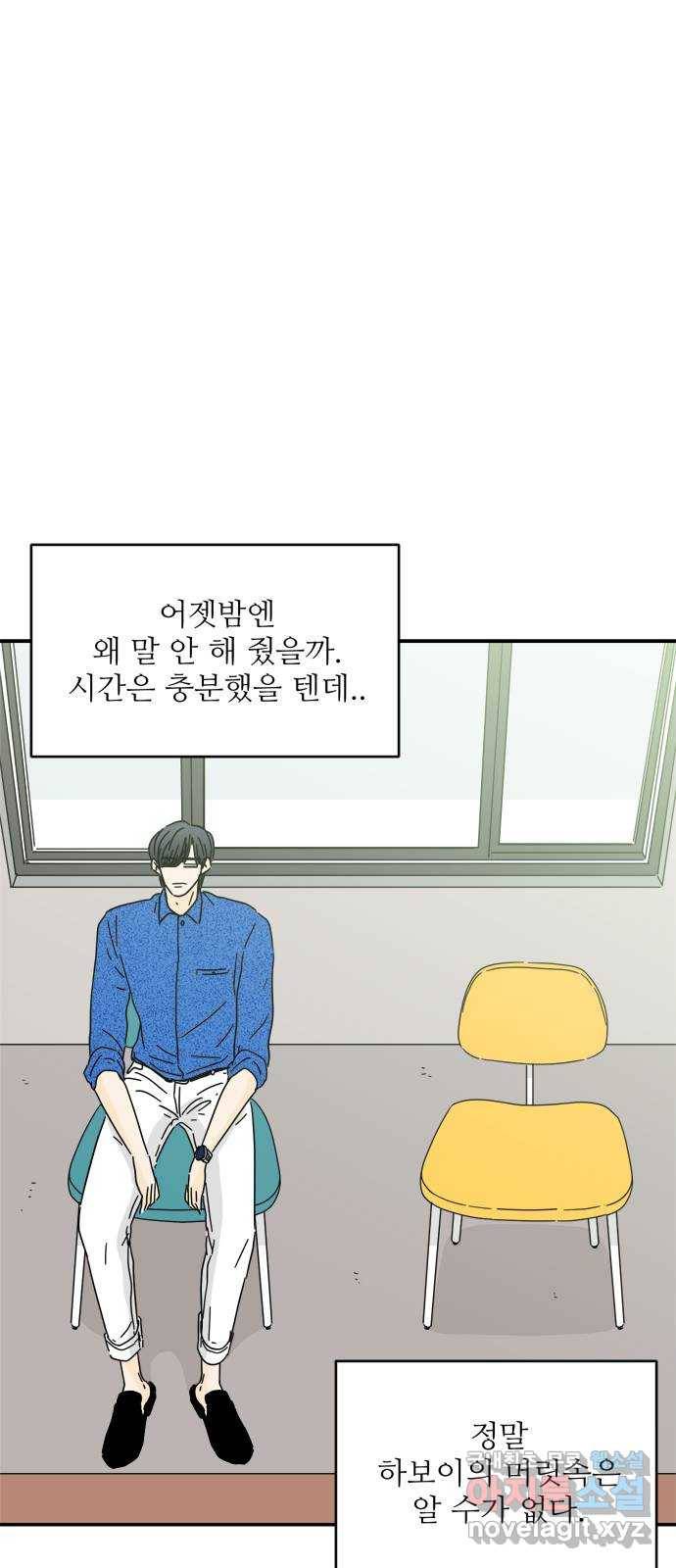 여름여자 하보이 36화 31