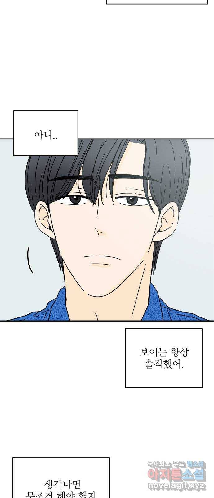 여름여자 하보이 36화 32