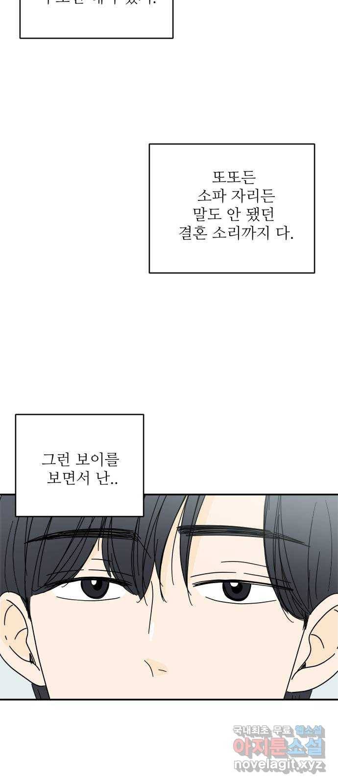 여름여자 하보이 36화 33