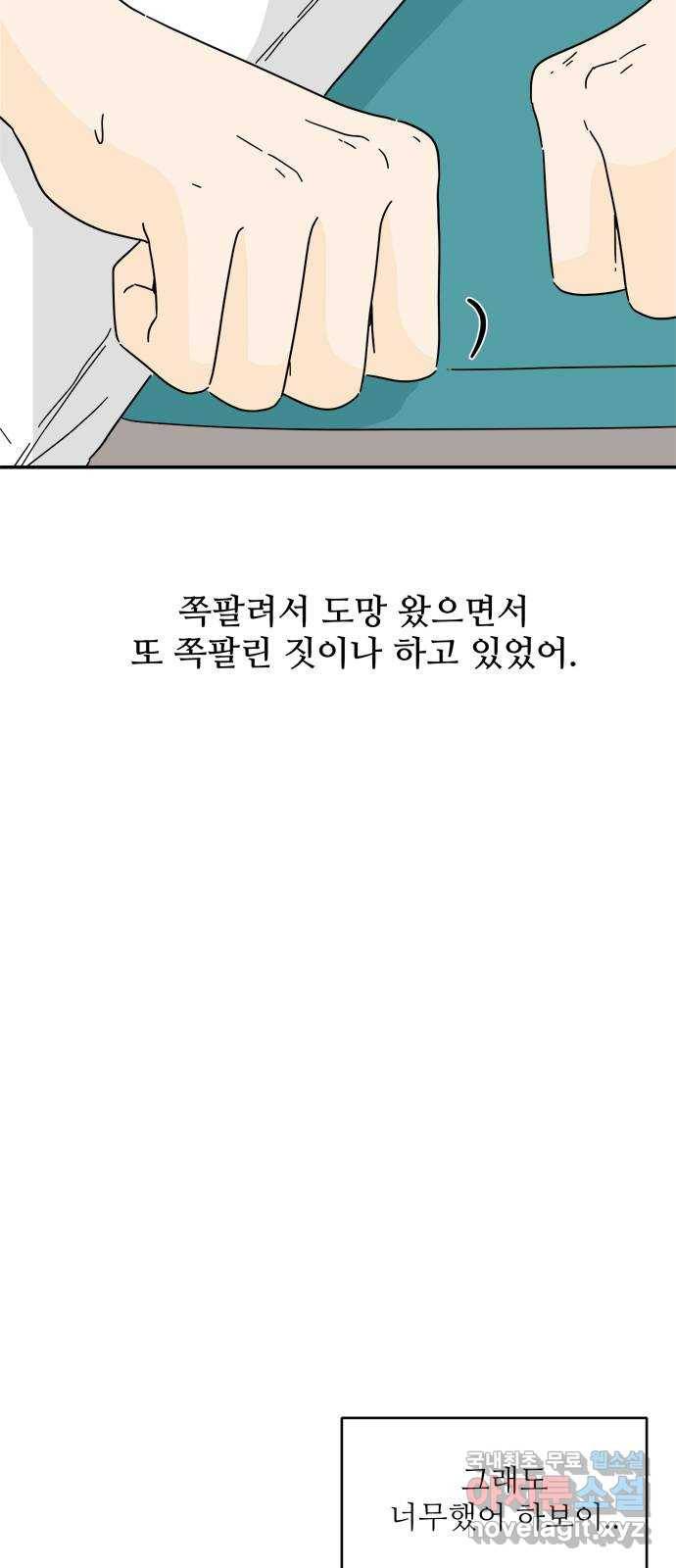 여름여자 하보이 36화 36