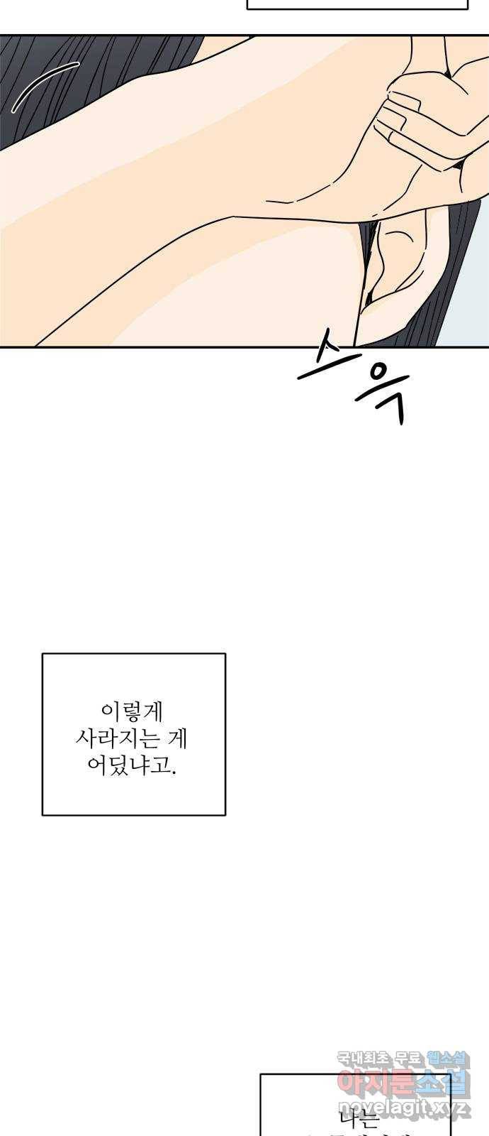 여름여자 하보이 36화 37
