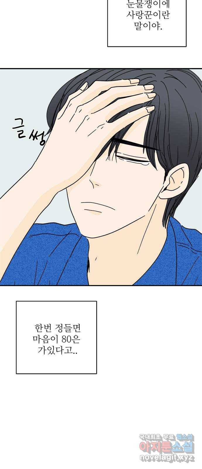 여름여자 하보이 36화 38