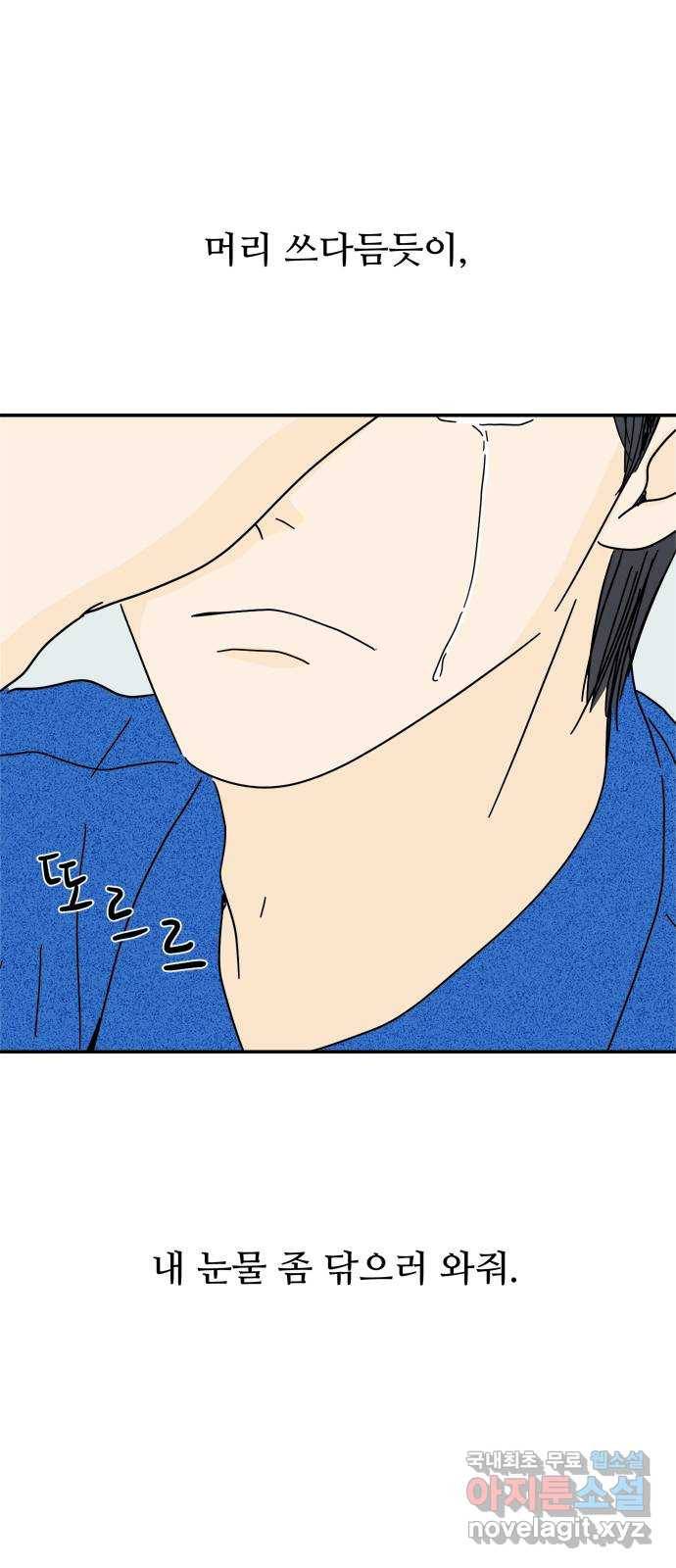여름여자 하보이 36화 39