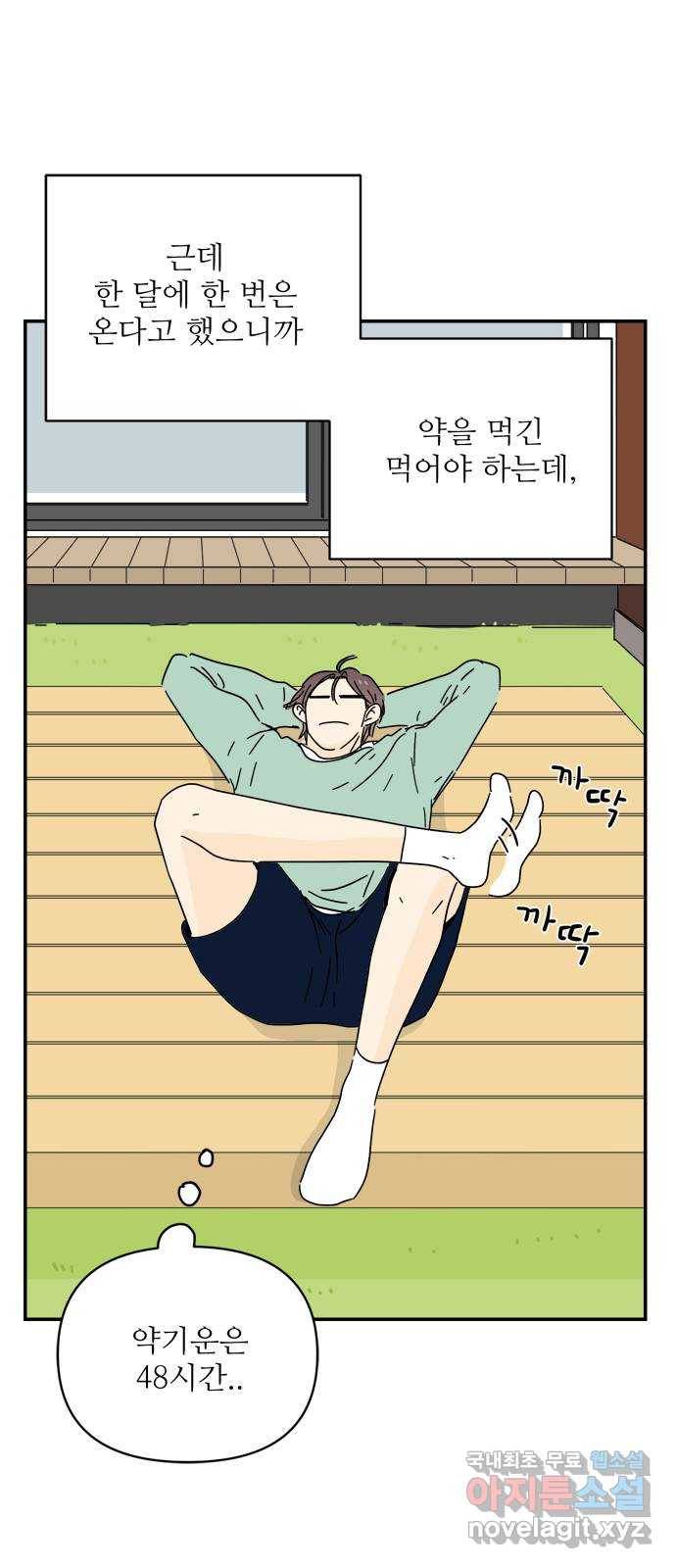 여름여자 하보이 36화 42